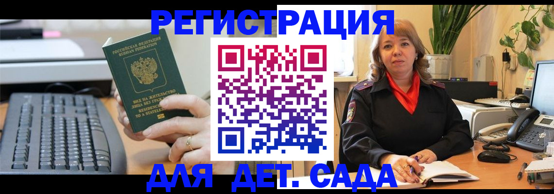 временная регистрация для всех в Артёме