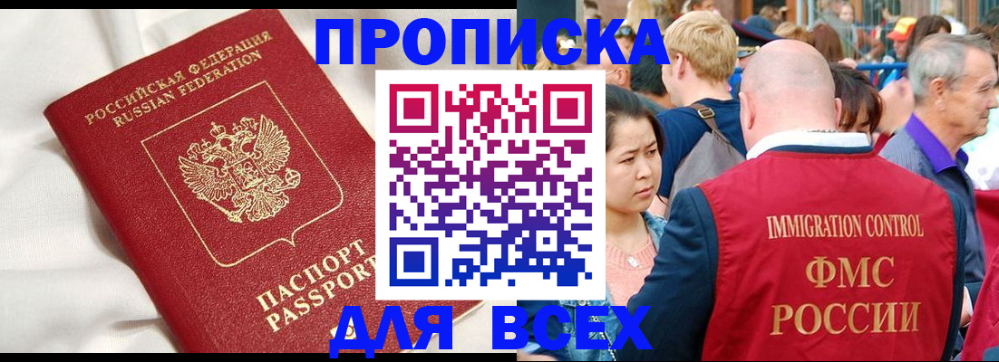 прописка для школы в Артёме