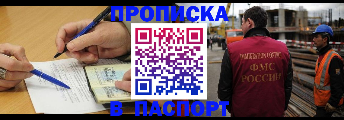 прописка в Артёме
