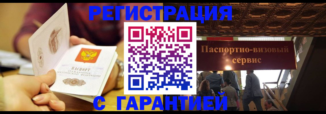 прописка от собственника в Артёме
