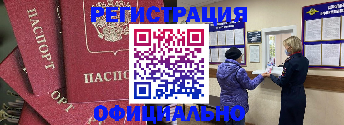 купить прописку в Артёме