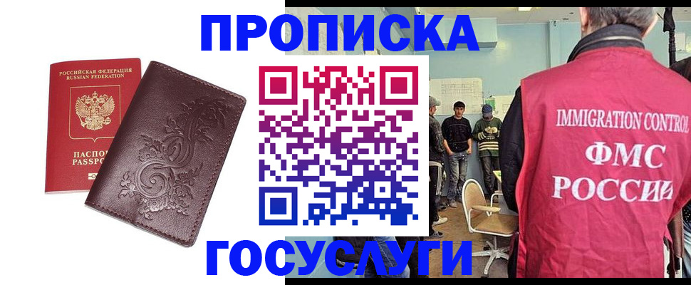 миграционный учет в Артёме