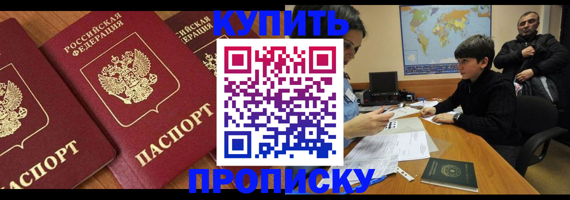 прописка гарантия в Артёме