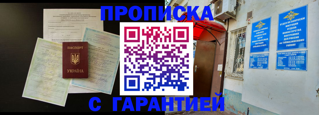 временная регистрация гарантия в Артёме