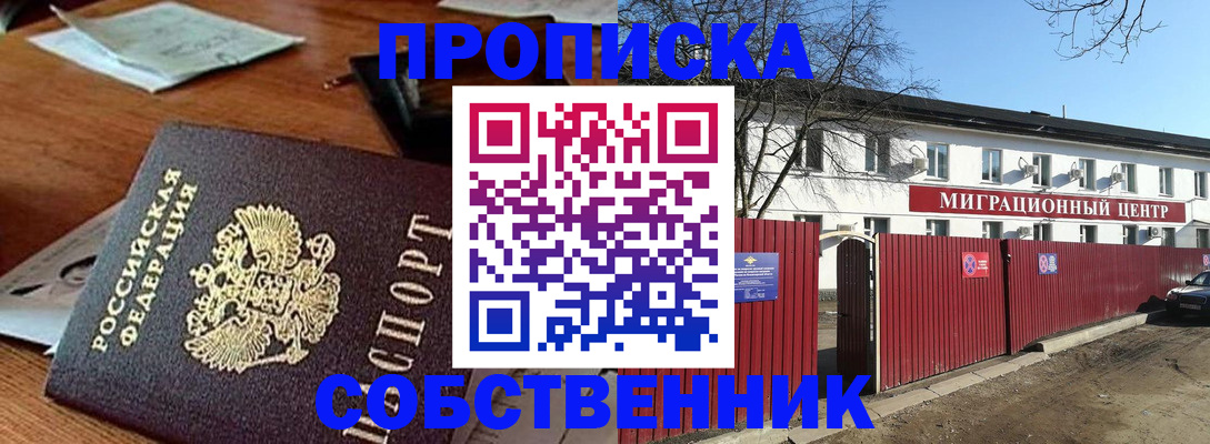 прописка регистрация в Артёме
